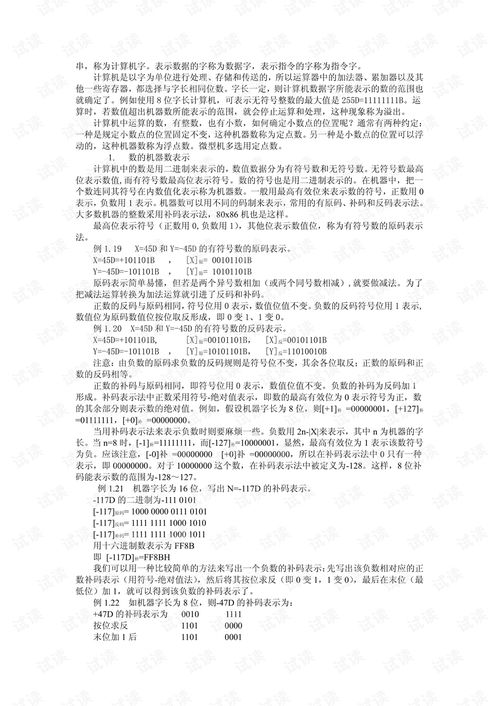 微型計算機系統(tǒng)與接口技術硬件開發(fā)文檔資源解析